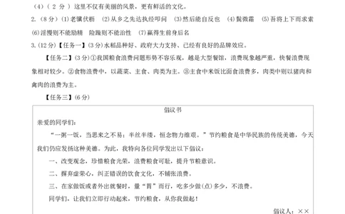 语文（扬州卷）（参考答案及评分标准）_中考复习资料_语数英物化_1语文中考复习_赠送：2025中考模拟题_2025年语文二模_语文（江苏扬州卷）-2025年中考第二次全真模拟题