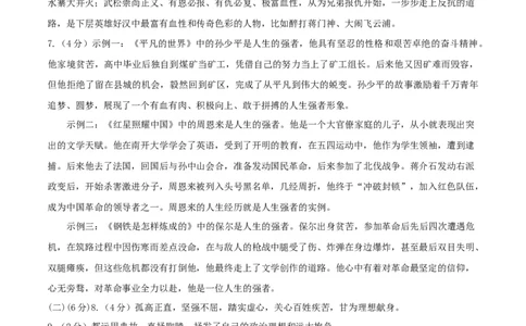 语文（扬州卷）（参考答案及评分标准）_中考复习资料_语数英物化_1语文中考复习_赠送：2025中考模拟题_2025年语文二模_语文（江苏扬州卷）-2025年中考第二次全真模拟题