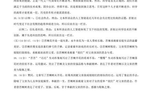 语文（扬州卷）（参考答案及评分标准）_中考复习资料_语数英物化_1语文中考复习_赠送：2025中考模拟题_2025年语文二模_语文（江苏扬州卷）-2025年中考第二次全真模拟题