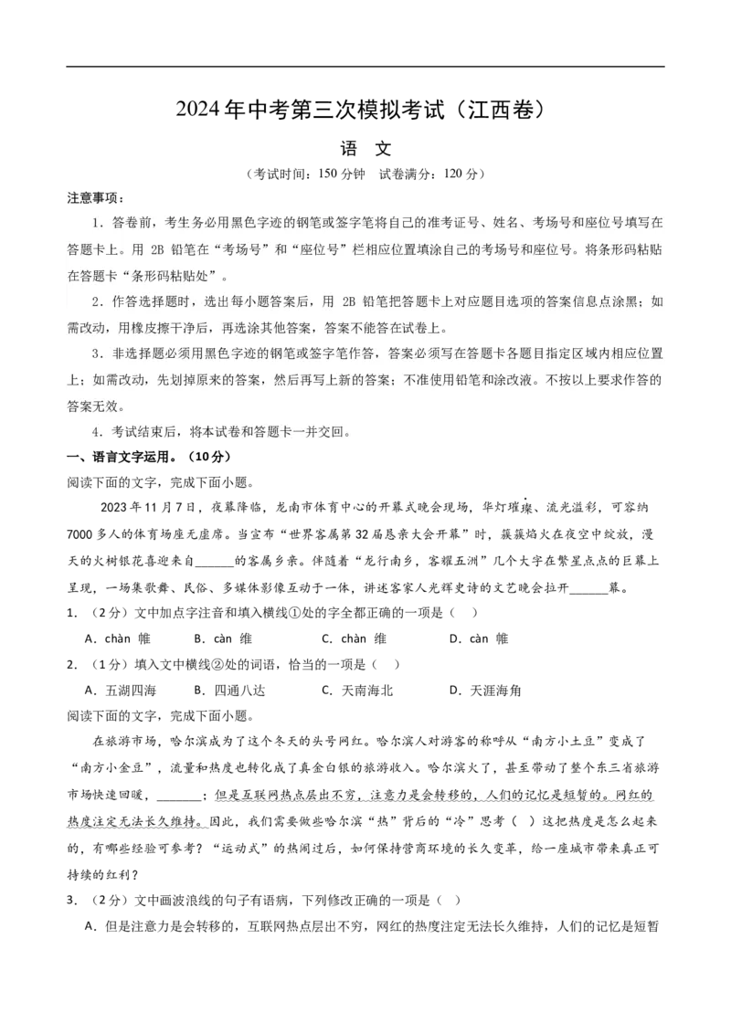 语文（江西卷）（考试版A4）_中考复习资料_语数英物化_1语文中考复习_赠送：2024中考模拟题_三模（40套）_语文（江西卷）