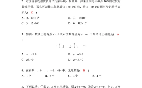第1单元数与式_中考复习资料_语数英物化_2数学中考复习_2026年中考复习（更新中）_2026年中考数学一轮专题复习练习（含答案）_第1单元数与式2026年中考数学一轮专题复习（含答案）