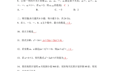 第1单元数与式_中考复习资料_语数英物化_2数学中考复习_2026年中考复习（更新中）_2026年中考数学一轮专题复习练习（含答案）_第1单元数与式2026年中考数学一轮专题复习（含答案）