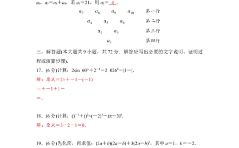 第1单元数与式_中考复习资料_语数英物化_2数学中考复习_2026年中考复习（更新中）_2026年中考数学一轮专题复习练习（含答案）_第1单元数与式2026年中考数学一轮专题复习（含答案）