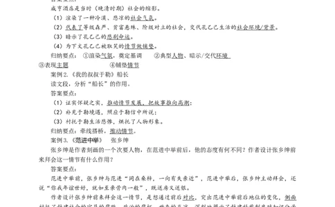 语文中考小说次要人物的作用专题复习教学设计_中考复习资料_语数英物化_1语文中考复习_2025年中考资料_备考2025中考语文二轮专项复习课件+教案+导学案