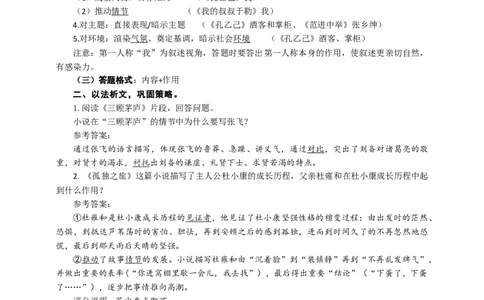 语文中考小说次要人物的作用专题复习教学设计_中考复习资料_语数英物化_1语文中考复习_2025年中考资料_备考2025中考语文二轮专项复习课件+教案+导学案