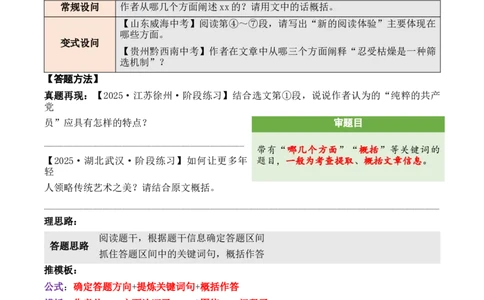 议论性文章第2问答案版-备战2026中考语文阅读文法剖析演练_中考复习资料_语数英物化_1语文中考复习_2026年中考复习（更新中）_备战2026中考语文阅读文法剖析演练