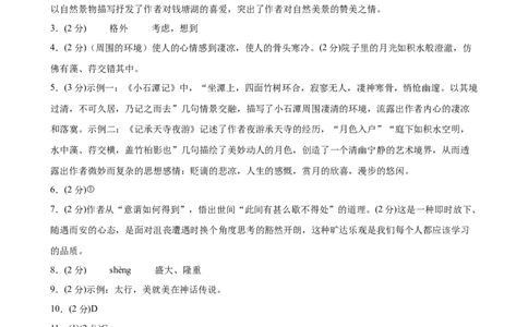 语文（山西卷）（参考答案及评分标准）_中考复习资料_语数英物化_1语文中考复习_赠送：2025中考模拟题_2025年语文三模_语文（山西卷）-2025年中考第三次模拟考试