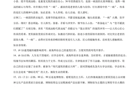 语文（山西卷）（参考答案及评分标准）_中考复习资料_语数英物化_1语文中考复习_赠送：2025中考模拟题_2025年语文三模_语文（山西卷）-2025年中考第三次模拟考试