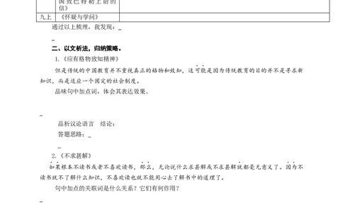 语文中考议论文品析议论语言专题复习导学案_中考复习资料_语数英物化_1语文中考复习_2025年中考资料_备考2025中考语文二轮专项复习课件+教案+导学案