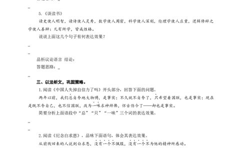 语文中考议论文品析议论语言专题复习导学案_中考复习资料_语数英物化_1语文中考复习_2025年中考资料_备考2025中考语文二轮专项复习课件+教案+导学案