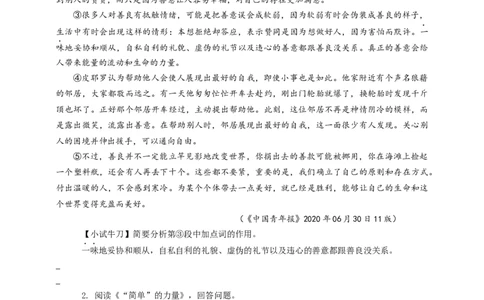 语文中考议论文品析议论语言专题复习导学案_中考复习资料_语数英物化_1语文中考复习_2025年中考资料_备考2025中考语文二轮专项复习课件+教案+导学案
