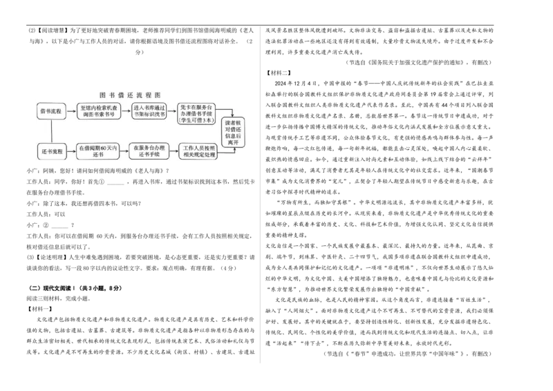 语文（广西卷）（考试版A3）_中考复习资料_语数英物化_1语文中考复习_赠送：2025中考模拟题_2025年语文二模_语文（广西卷）-+2025年中考第二次全真模拟题