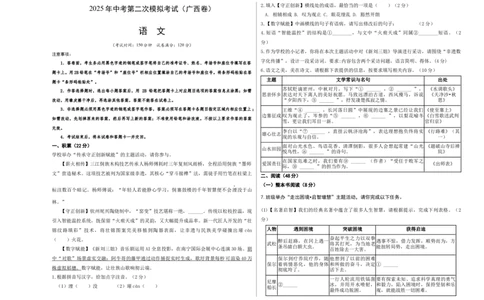 语文（广西卷）（考试版A3）_中考复习资料_语数英物化_1语文中考复习_赠送：2025中考模拟题_2025年语文二模_语文（广西卷）-+2025年中考第二次全真模拟题