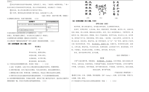 语文（广西卷）（考试版A3）_中考复习资料_语数英物化_1语文中考复习_赠送：2025中考模拟题_2025年语文二模_语文（广西卷）-+2025年中考第二次全真模拟题