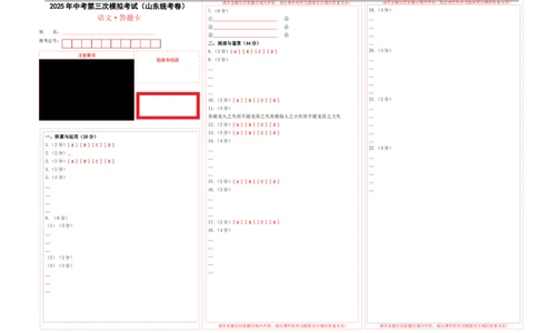 语文（山东统考卷）（答题卡）_中考复习资料_语数英物化_1语文中考复习_赠送：2025中考模拟题_2025年语文三模_语文（山东统考卷）-2025年中考第三次模拟考试