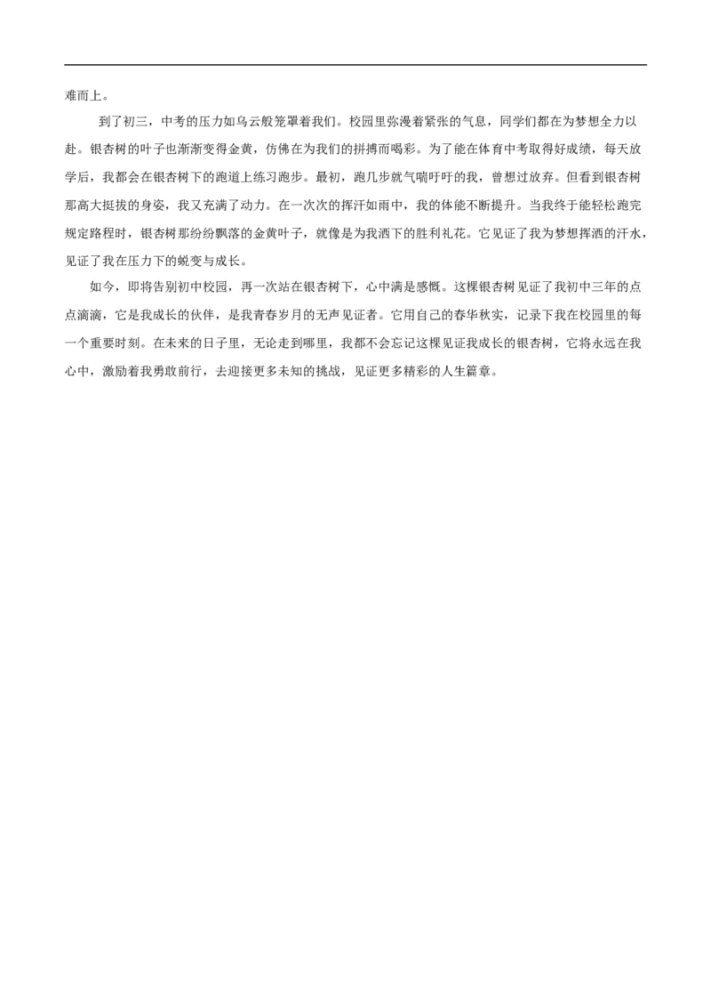 语文（南通卷）（参考答案及评分标准）_中考复习资料_语数英物化_1语文中考复习_赠送：2025中考模拟题_2025年语文三模_语文（南通卷）-2025年中考第三次模拟考试