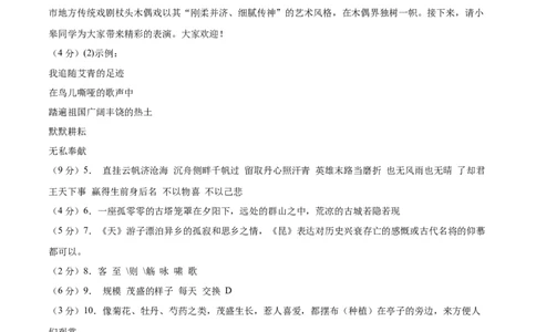 语文（南通卷）（参考答案及评分标准）_中考复习资料_语数英物化_1语文中考复习_赠送：2025中考模拟题_2025年语文三模_语文（南通卷）-2025年中考第三次模拟考试