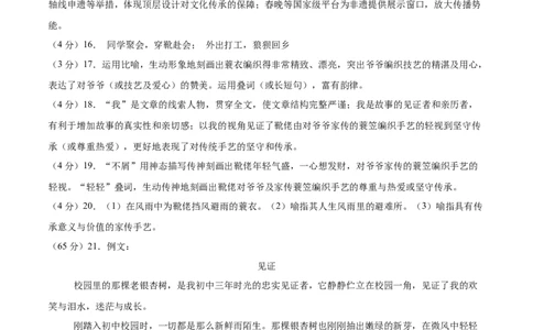 语文（南通卷）（参考答案及评分标准）_中考复习资料_语数英物化_1语文中考复习_赠送：2025中考模拟题_2025年语文三模_语文（南通卷）-2025年中考第三次模拟考试