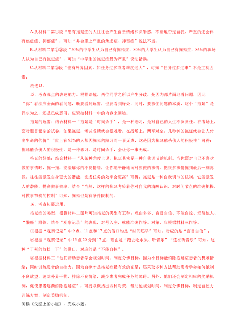 语文（北京卷）（全解全析）_中考复习资料_语数英物化_1语文中考复习_赠送：2025中考模拟题_2025年语文一模_语文（北京卷）-2025年中考第一次全真模拟题
