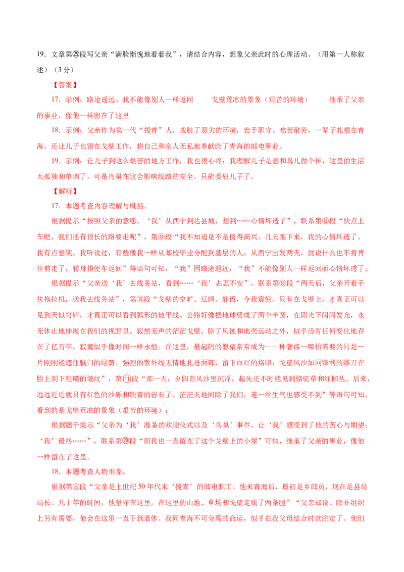 语文（北京卷）（全解全析）_中考复习资料_语数英物化_1语文中考复习_赠送：2025中考模拟题_2025年语文一模_语文（北京卷）-2025年中考第一次全真模拟题