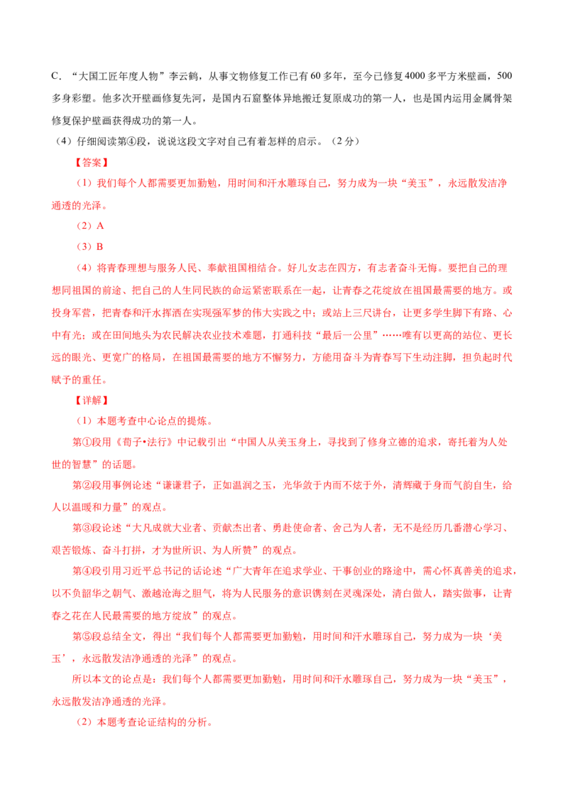 语文（北京卷）（全解全析）_中考复习资料_语数英物化_1语文中考复习_赠送：2025中考模拟题_2025年语文一模_语文（北京卷）-2025年中考第一次全真模拟题