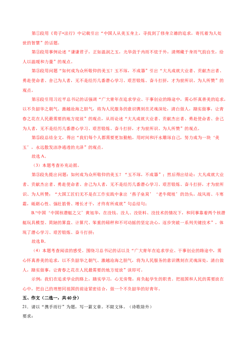语文（北京卷）（全解全析）_中考复习资料_语数英物化_1语文中考复习_赠送：2025中考模拟题_2025年语文一模_语文（北京卷）-2025年中考第一次全真模拟题