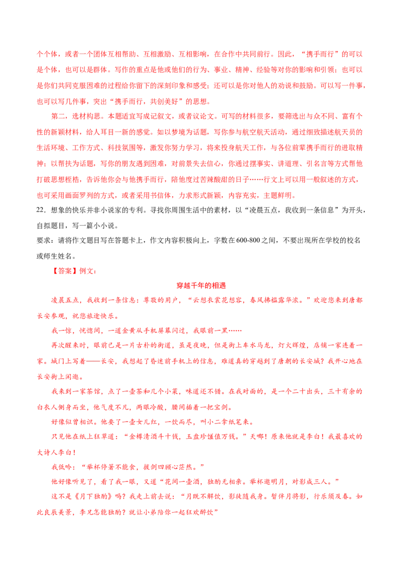 语文（北京卷）（全解全析）_中考复习资料_语数英物化_1语文中考复习_赠送：2025中考模拟题_2025年语文一模_语文（北京卷）-2025年中考第一次全真模拟题