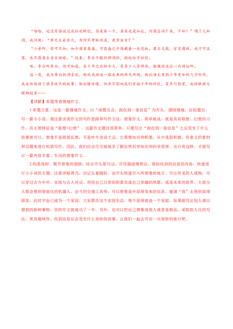 语文（北京卷）（全解全析）_中考复习资料_语数英物化_1语文中考复习_赠送：2025中考模拟题_2025年语文一模_语文（北京卷）-2025年中考第一次全真模拟题