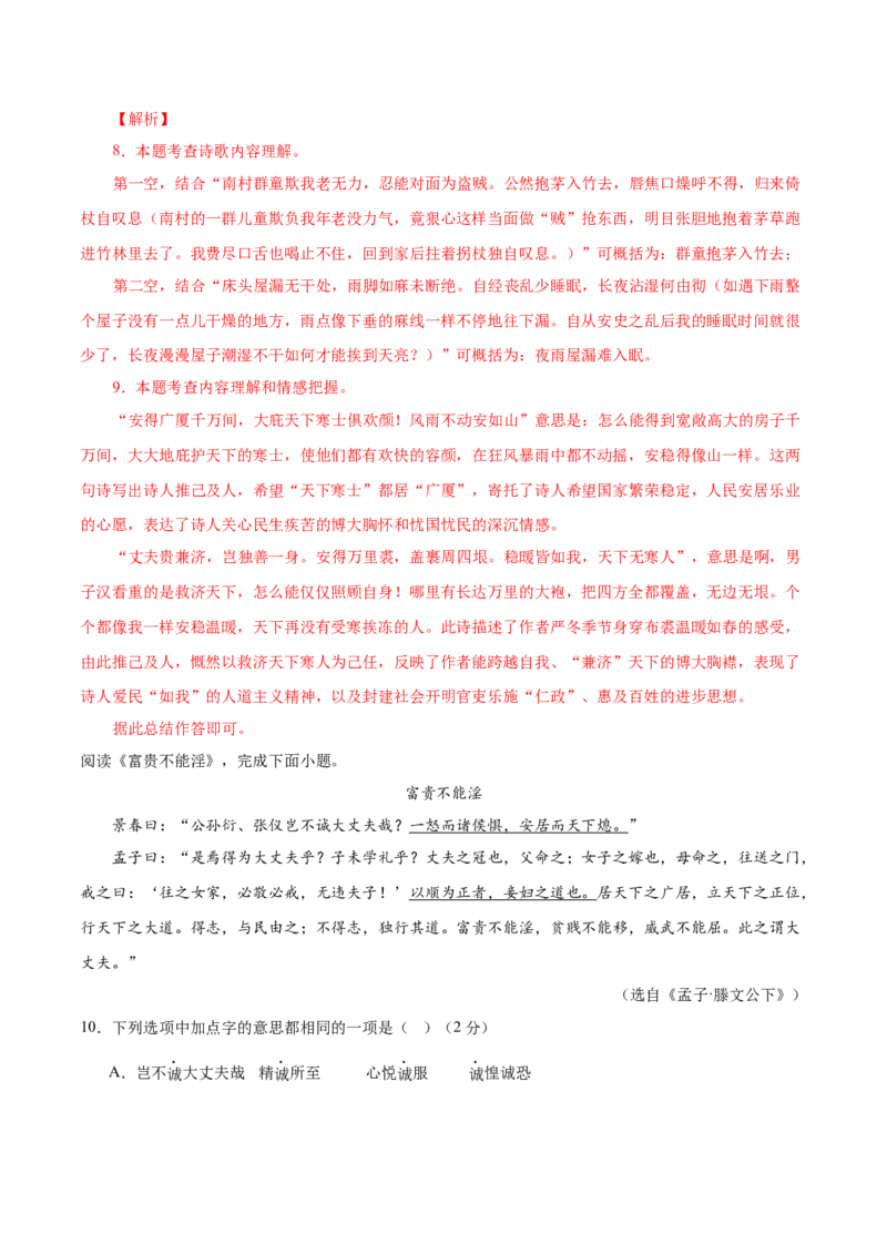 语文（北京卷）（全解全析）_中考复习资料_语数英物化_1语文中考复习_赠送：2025中考模拟题_2025年语文一模_语文（北京卷）-2025年中考第一次全真模拟题