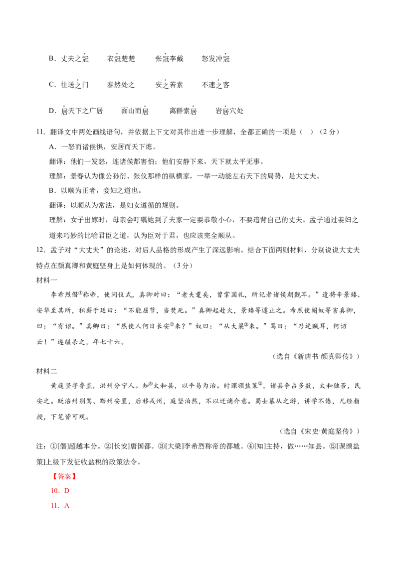语文（北京卷）（全解全析）_中考复习资料_语数英物化_1语文中考复习_赠送：2025中考模拟题_2025年语文一模_语文（北京卷）-2025年中考第一次全真模拟题