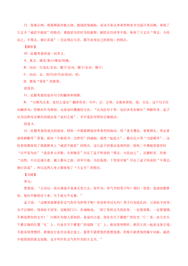语文（北京卷）（全解全析）_中考复习资料_语数英物化_1语文中考复习_赠送：2025中考模拟题_2025年语文一模_语文（北京卷）-2025年中考第一次全真模拟题