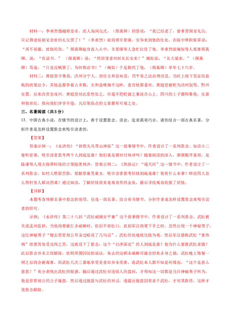 语文（北京卷）（全解全析）_中考复习资料_语数英物化_1语文中考复习_赠送：2025中考模拟题_2025年语文一模_语文（北京卷）-2025年中考第一次全真模拟题