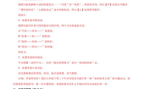 语文（北京卷）（全解全析）_中考复习资料_语数英物化_1语文中考复习_赠送：2025中考模拟题_2025年语文一模_语文（北京卷）-2025年中考第一次全真模拟题