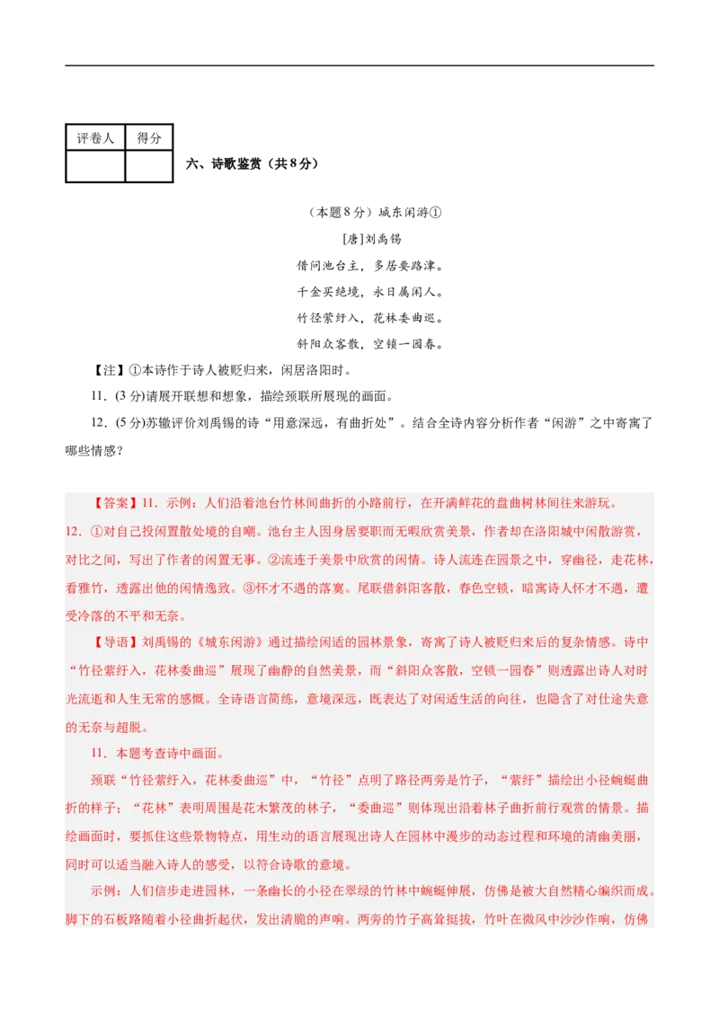 语文（扬州卷）（全解全析）_中考复习资料_语数英物化_1语文中考复习_赠送：2025中考模拟题_2025年语文押题预测_语文（扬州卷）-2025年中考押题预测卷