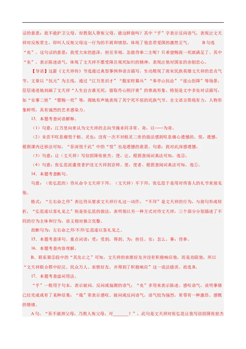 语文（扬州卷）（全解全析）_中考复习资料_语数英物化_1语文中考复习_赠送：2025中考模拟题_2025年语文押题预测_语文（扬州卷）-2025年中考押题预测卷
