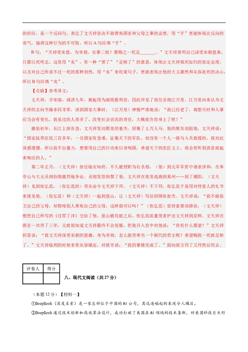 语文（扬州卷）（全解全析）_中考复习资料_语数英物化_1语文中考复习_赠送：2025中考模拟题_2025年语文押题预测_语文（扬州卷）-2025年中考押题预测卷