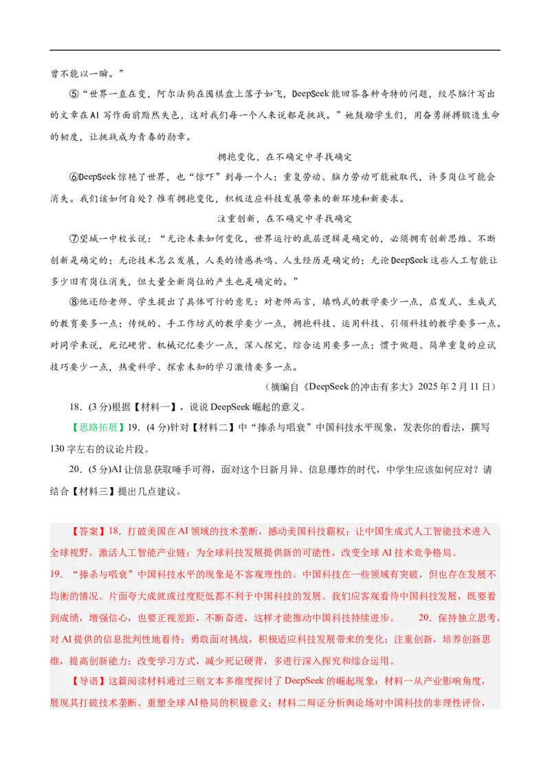 语文（扬州卷）（全解全析）_中考复习资料_语数英物化_1语文中考复习_赠送：2025中考模拟题_2025年语文押题预测_语文（扬州卷）-2025年中考押题预测卷