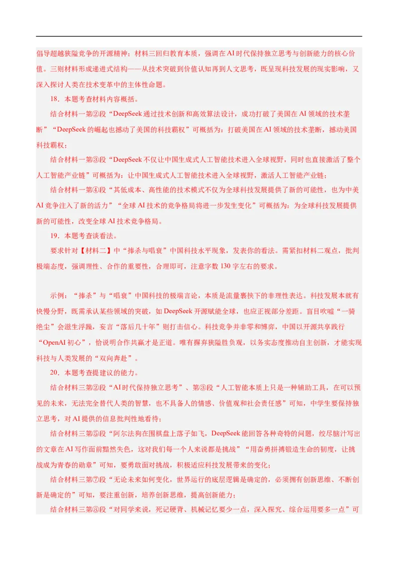 语文（扬州卷）（全解全析）_中考复习资料_语数英物化_1语文中考复习_赠送：2025中考模拟题_2025年语文押题预测_语文（扬州卷）-2025年中考押题预测卷