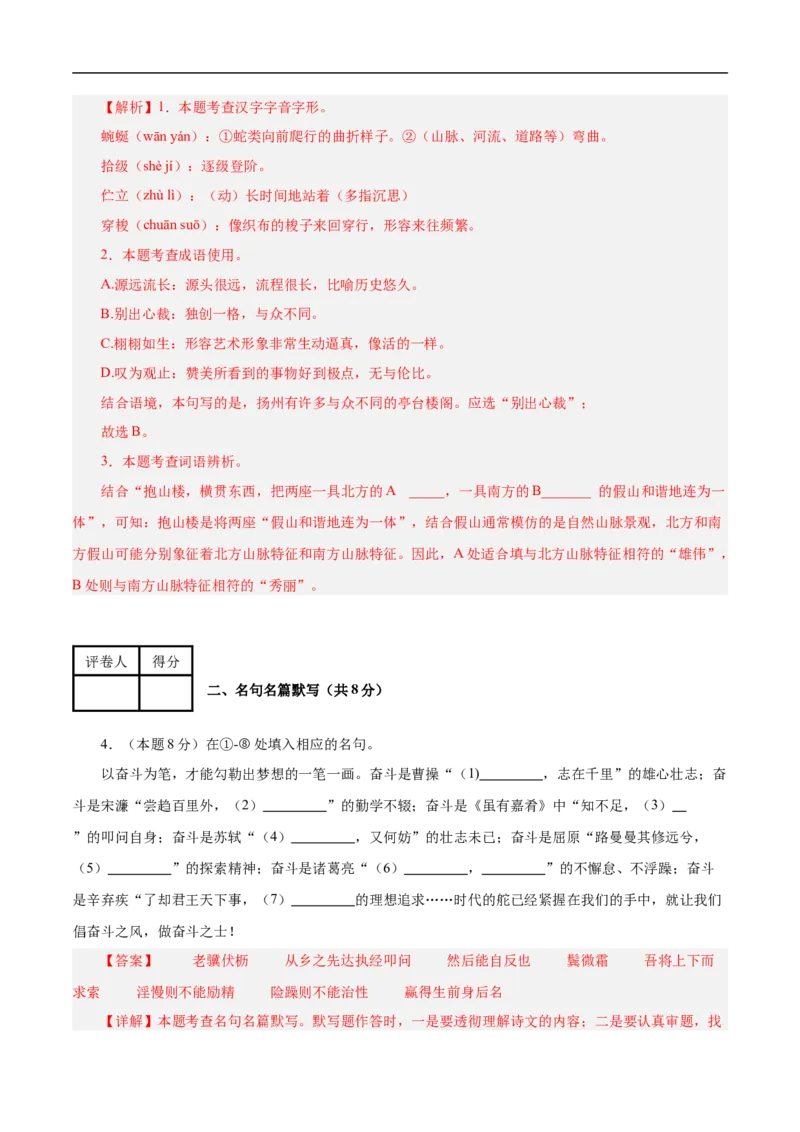 语文（扬州卷）（全解全析）_中考复习资料_语数英物化_1语文中考复习_赠送：2025中考模拟题_2025年语文押题预测_语文（扬州卷）-2025年中考押题预测卷
