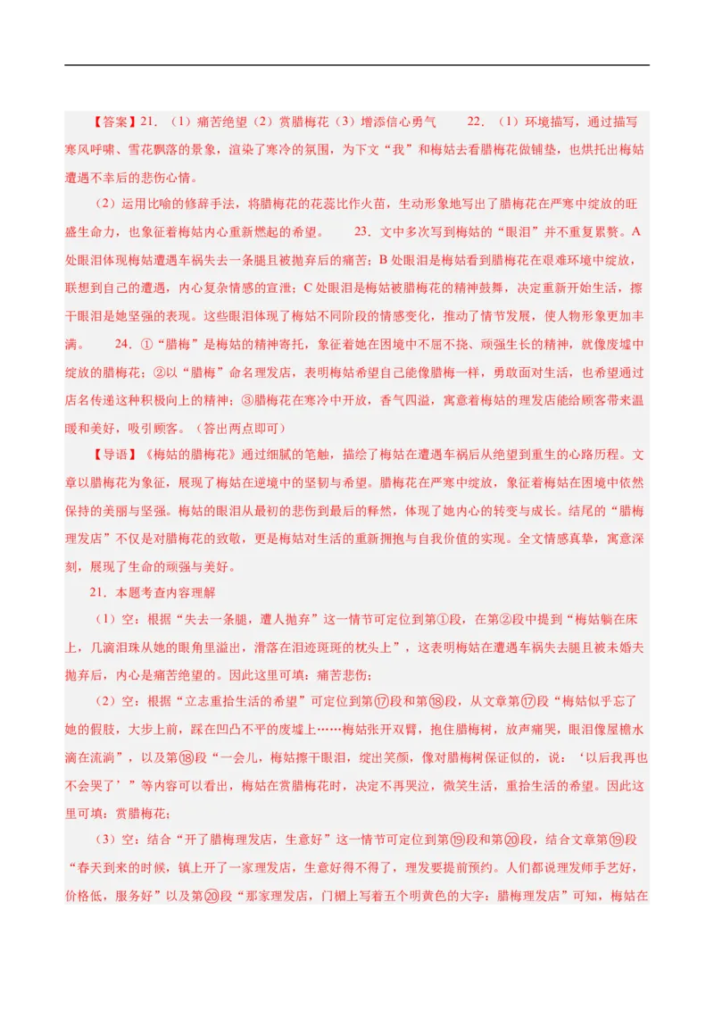 语文（扬州卷）（全解全析）_中考复习资料_语数英物化_1语文中考复习_赠送：2025中考模拟题_2025年语文押题预测_语文（扬州卷）-2025年中考押题预测卷