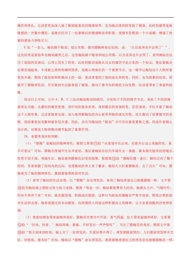 语文（扬州卷）（全解全析）_中考复习资料_语数英物化_1语文中考复习_赠送：2025中考模拟题_2025年语文押题预测_语文（扬州卷）-2025年中考押题预测卷