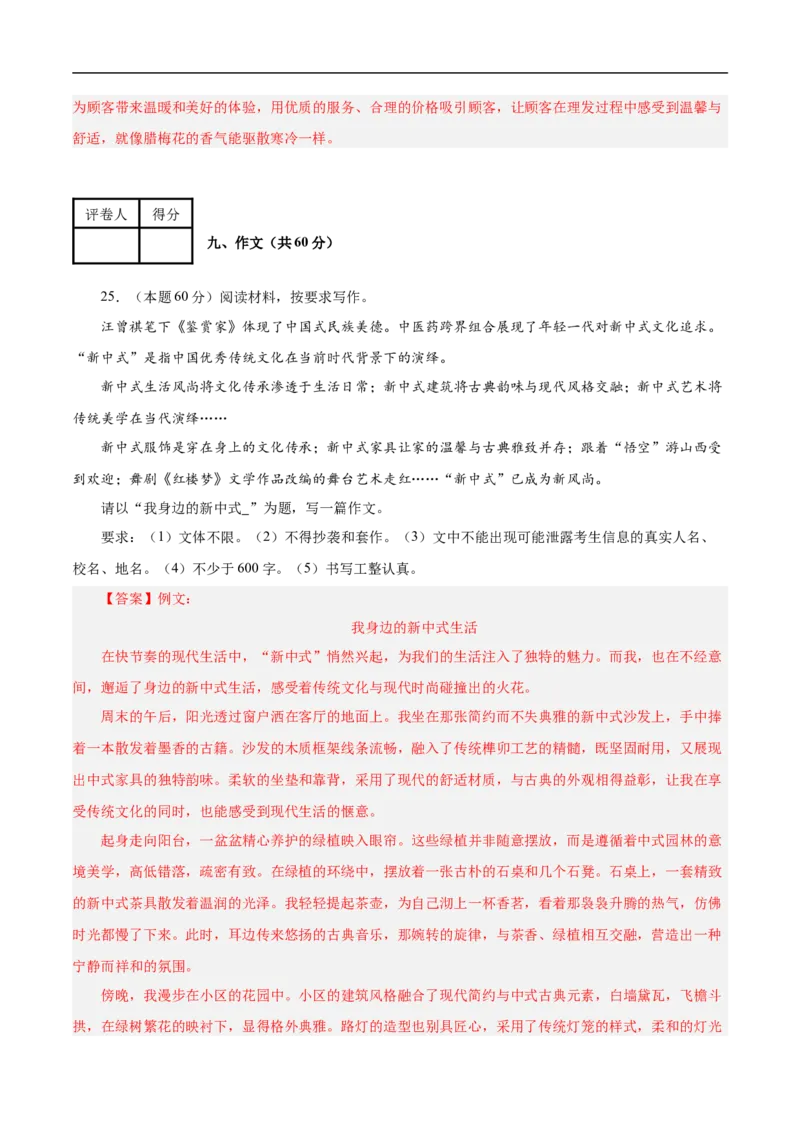 语文（扬州卷）（全解全析）_中考复习资料_语数英物化_1语文中考复习_赠送：2025中考模拟题_2025年语文押题预测_语文（扬州卷）-2025年中考押题预测卷