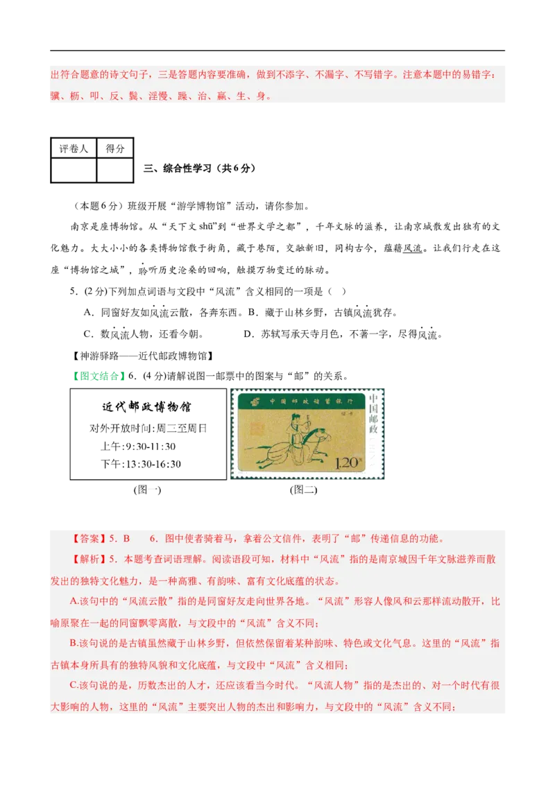 语文（扬州卷）（全解全析）_中考复习资料_语数英物化_1语文中考复习_赠送：2025中考模拟题_2025年语文押题预测_语文（扬州卷）-2025年中考押题预测卷