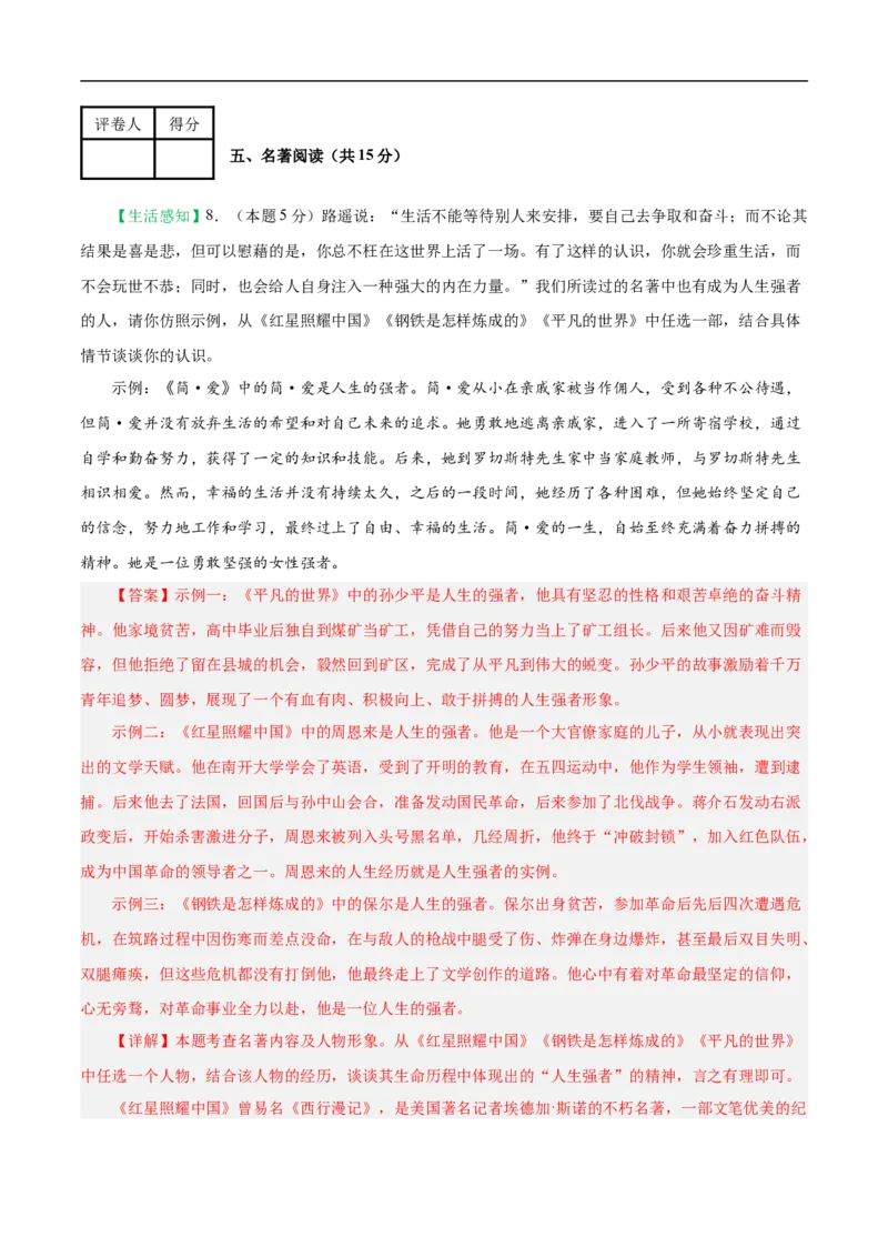 语文（扬州卷）（全解全析）_中考复习资料_语数英物化_1语文中考复习_赠送：2025中考模拟题_2025年语文押题预测_语文（扬州卷）-2025年中考押题预测卷