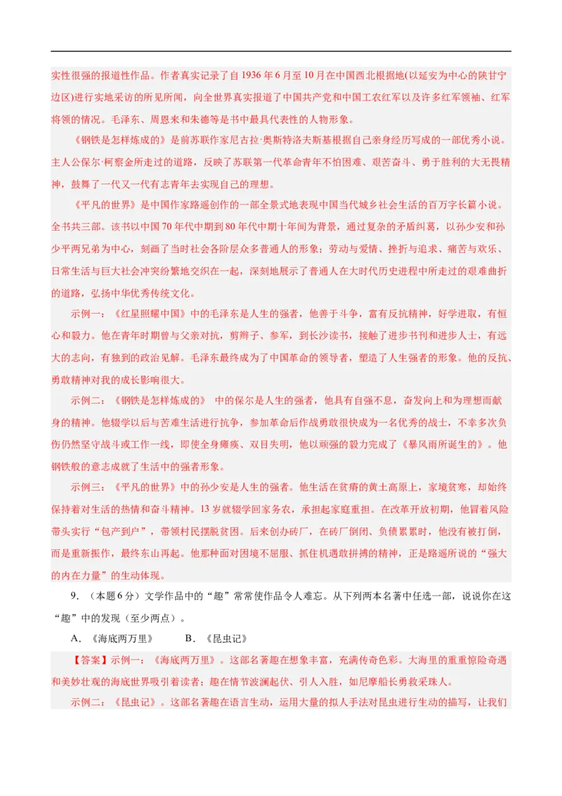 语文（扬州卷）（全解全析）_中考复习资料_语数英物化_1语文中考复习_赠送：2025中考模拟题_2025年语文押题预测_语文（扬州卷）-2025年中考押题预测卷