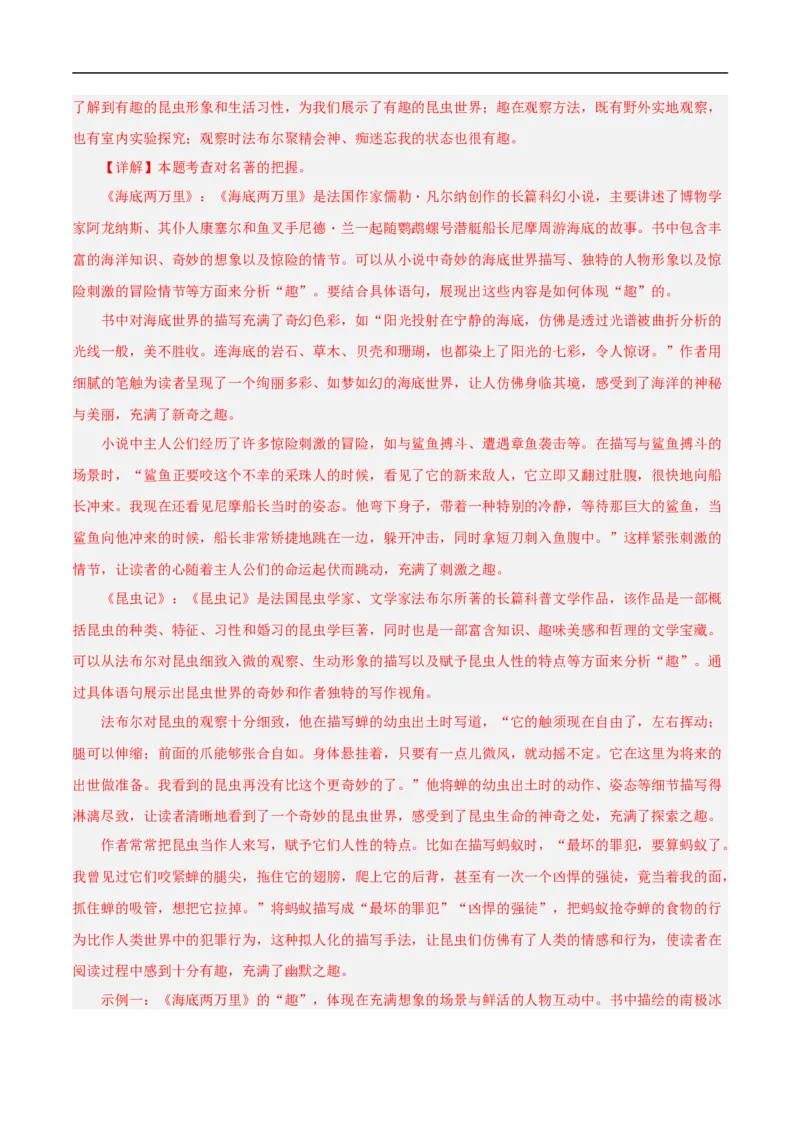 语文（扬州卷）（全解全析）_中考复习资料_语数英物化_1语文中考复习_赠送：2025中考模拟题_2025年语文押题预测_语文（扬州卷）-2025年中考押题预测卷