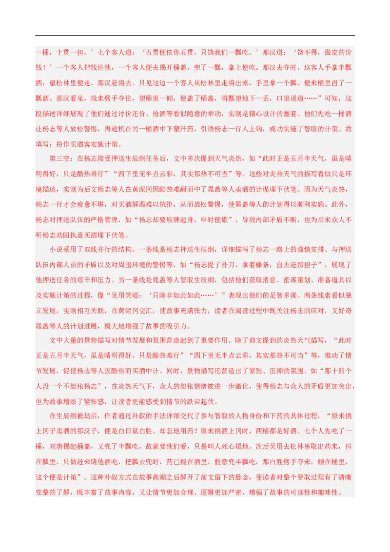 语文（扬州卷）（全解全析）_中考复习资料_语数英物化_1语文中考复习_赠送：2025中考模拟题_2025年语文押题预测_语文（扬州卷）-2025年中考押题预测卷