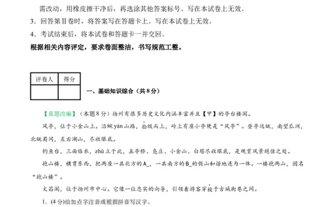 语文（扬州卷）（全解全析）_中考复习资料_语数英物化_1语文中考复习_赠送：2025中考模拟题_2025年语文押题预测_语文（扬州卷）-2025年中考押题预测卷