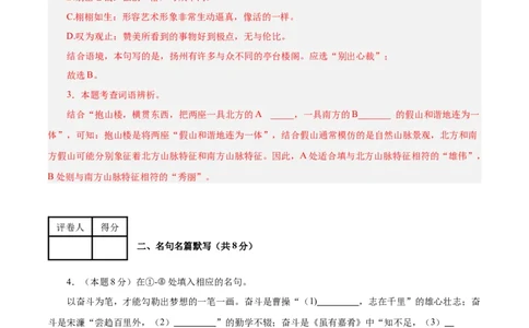 语文（扬州卷）（全解全析）_中考复习资料_语数英物化_1语文中考复习_赠送：2025中考模拟题_2025年语文押题预测_语文（扬州卷）-2025年中考押题预测卷