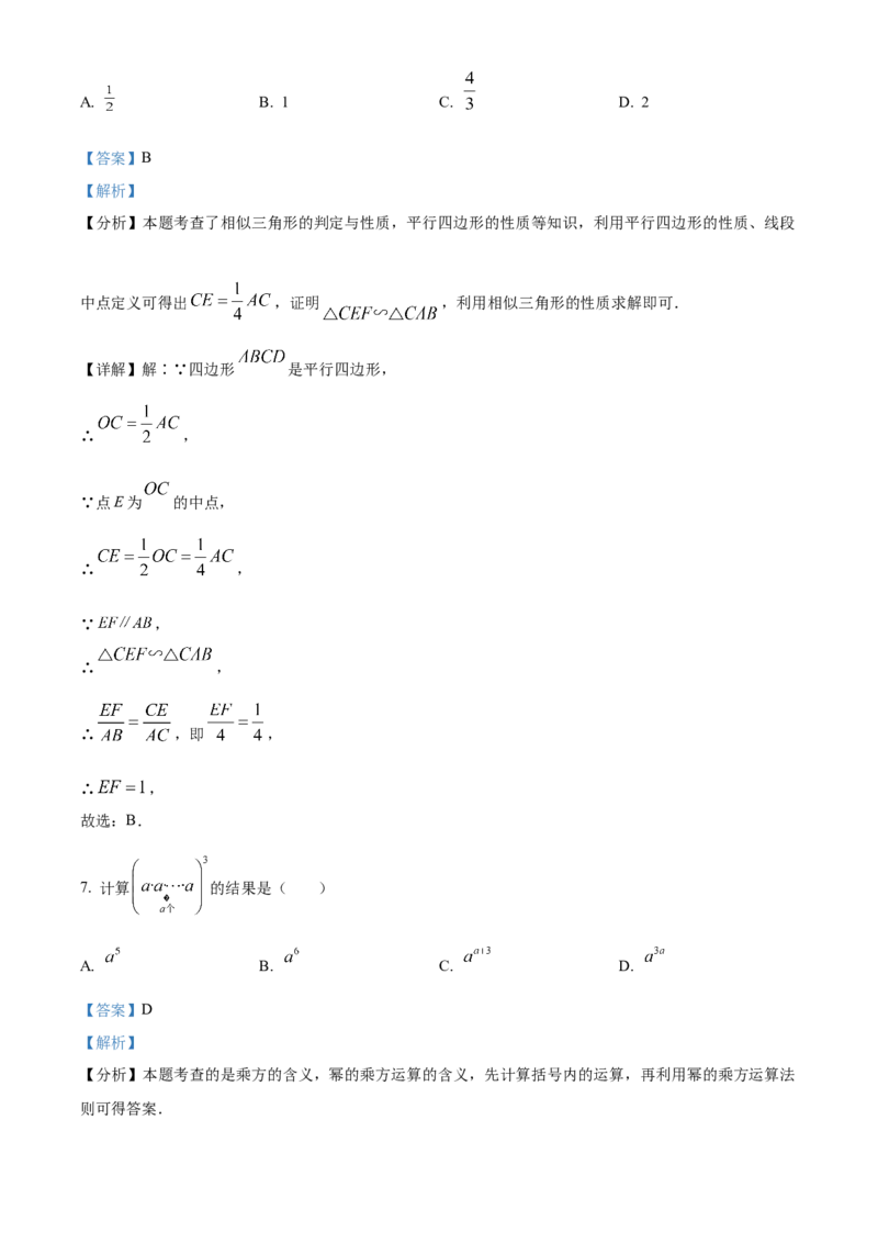 精品解析：2024年河南省中考数学试题（解析版）_new_中考复习资料_语数英物化_2数学中考复习_2025中考复习资料_中考真题（近三年）_2024中考数学真题